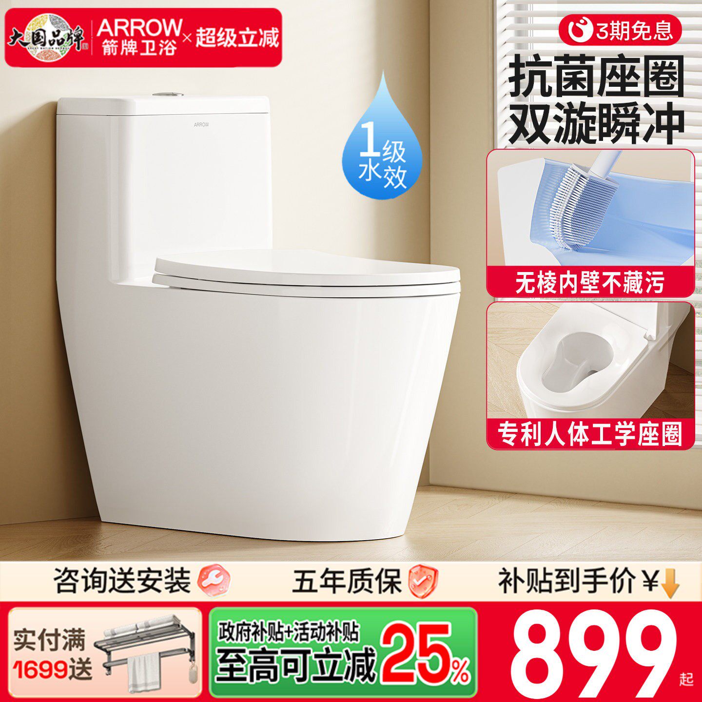 政府补贴马桶丨箭牌卫浴马桶佛山家用大冲力虹吸式卫生间坐便器