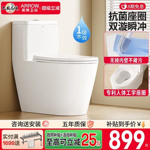 政府国补马桶箭牌卫浴坐便器