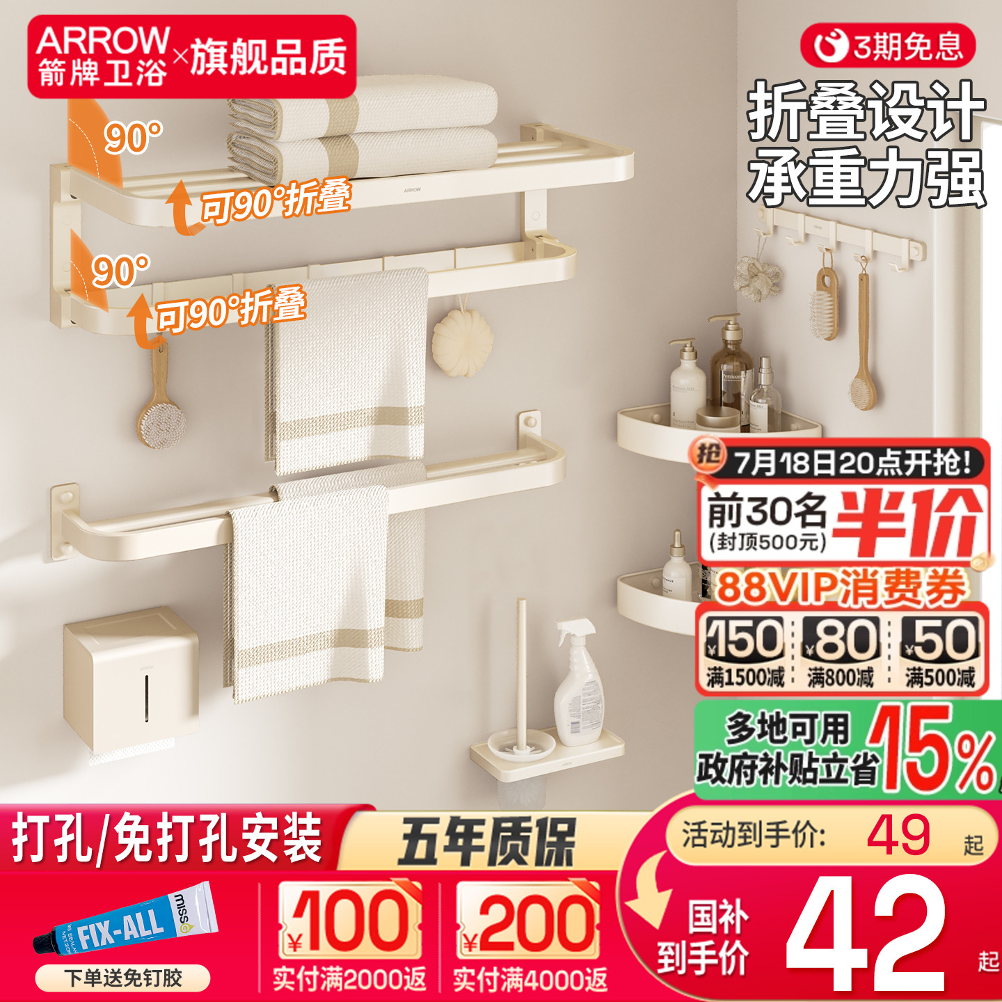 箭牌奶油风毛巾架打孔/免钉安装