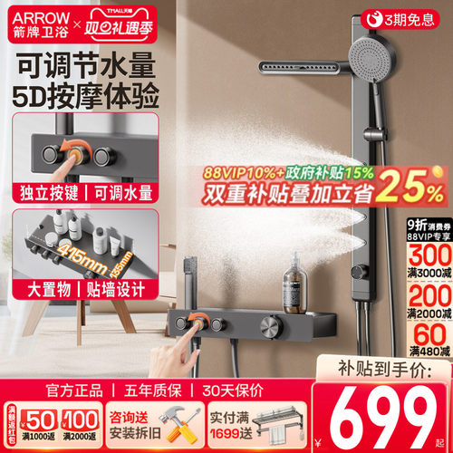 箭牌卫浴无顶喷简易花洒套装