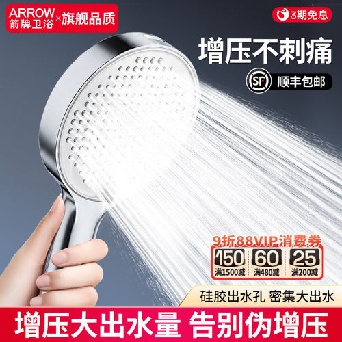 箭牌家用淋浴喷头增压花洒套装