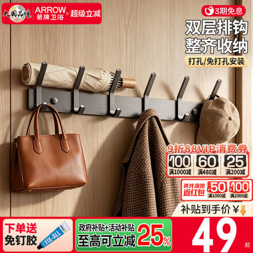 箭牌浴室免打孔挂钩挂衣架