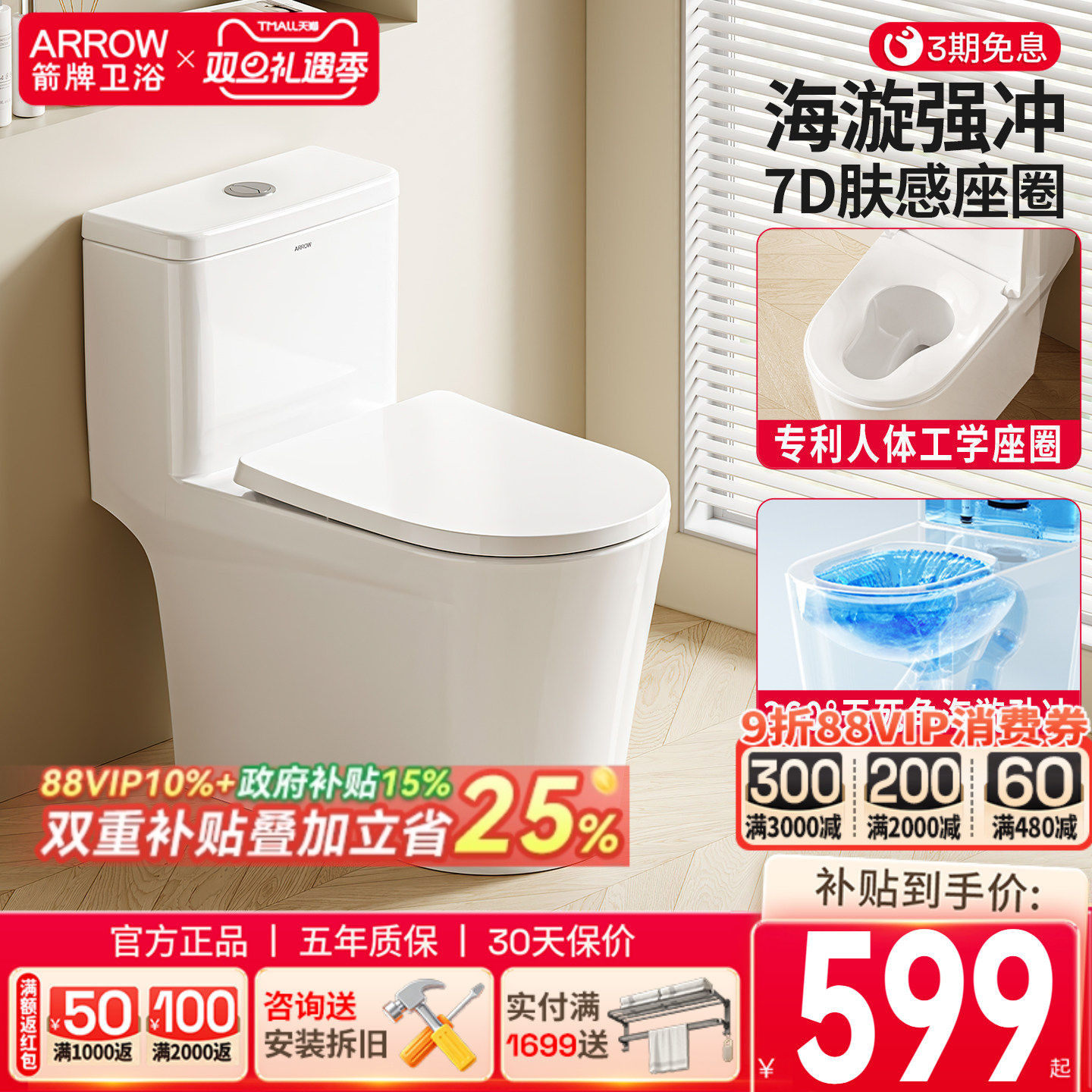 【政府补贴】箭牌卫浴抽水马桶家用普通防臭喷射虹吸大冲力坐便器