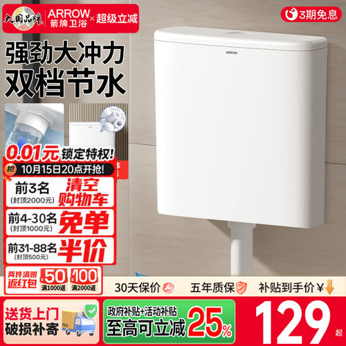 箭牌卫浴双档大冲力蹲便器水箱