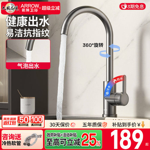 箭牌水龙头万向旋转双出水
