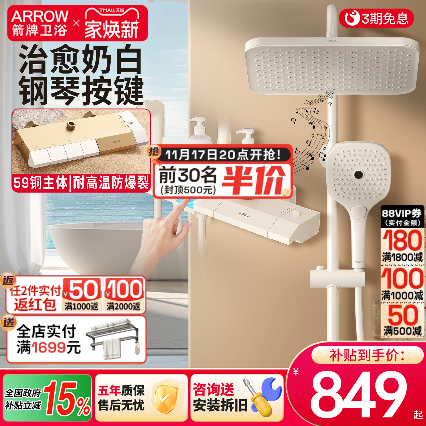 箭牌卫浴奶油风恒温淋浴花洒套装