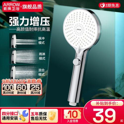 箭牌增压花洒喷头浴室冲凉