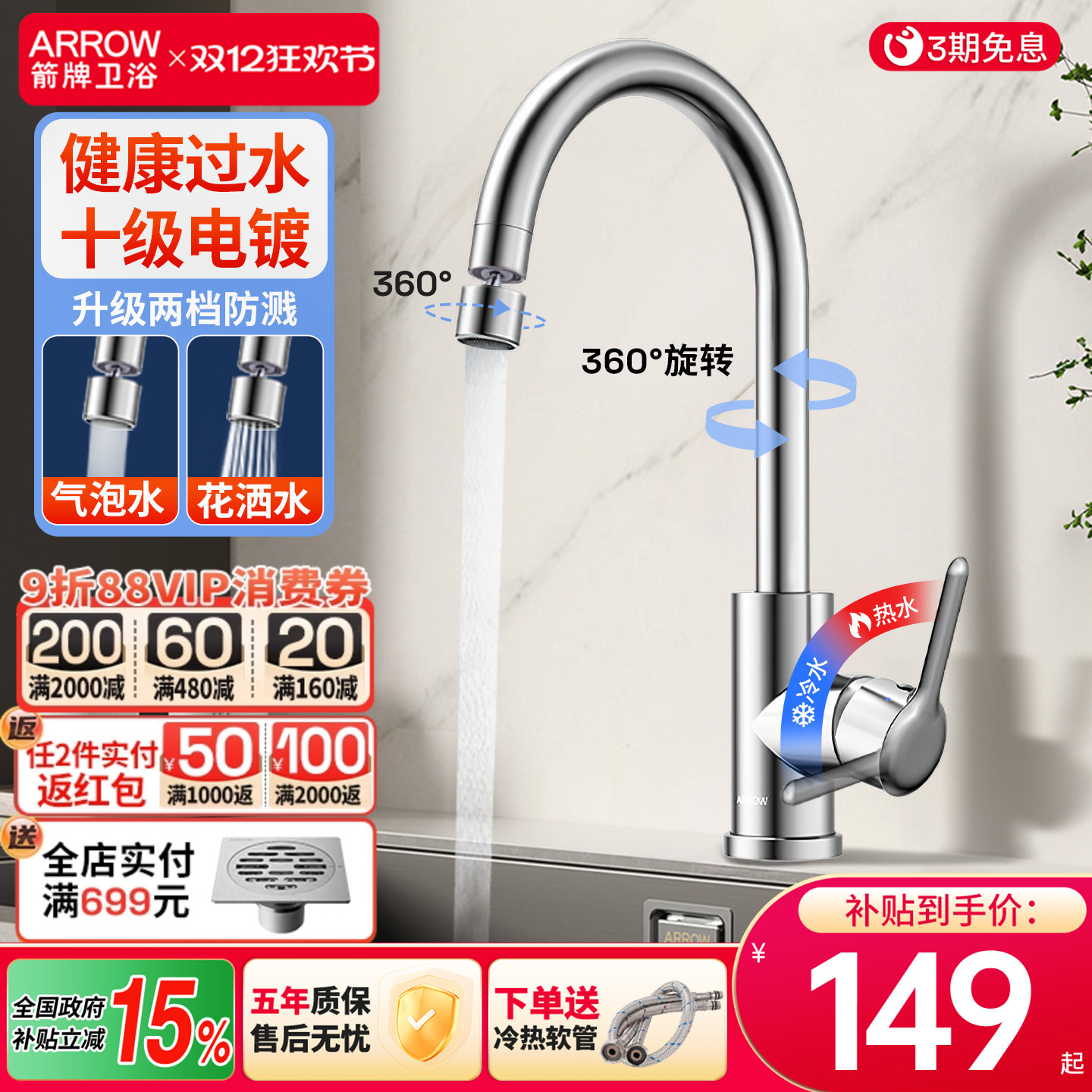 箭牌万向旋转两出水水龙头