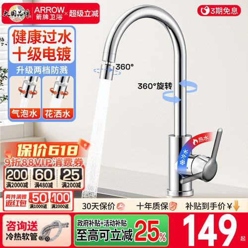 箭牌万向旋转两出水水龙头