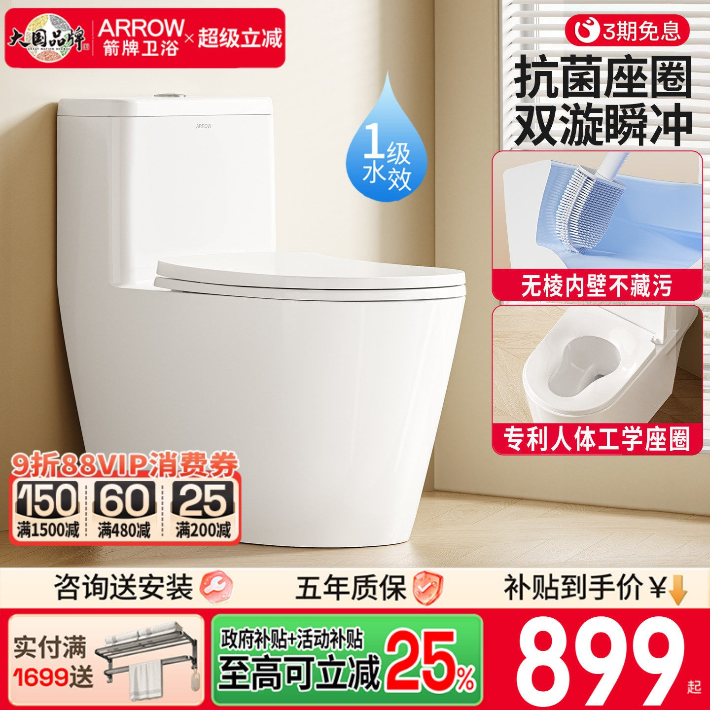政府国补马桶箭牌卫浴坐便器图片