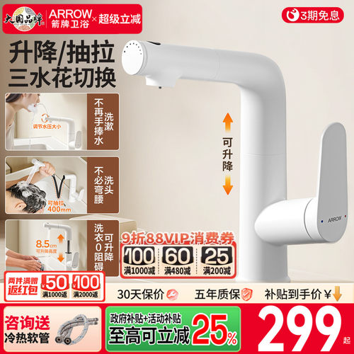 箭牌水龙头升降抽拉式