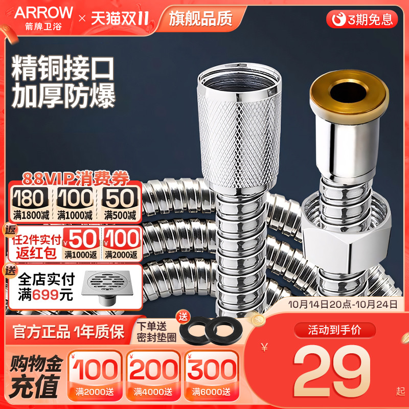 箭牌花洒软管不锈钢防爆热水器连接水管浴室淋浴花晒喷头通用配件