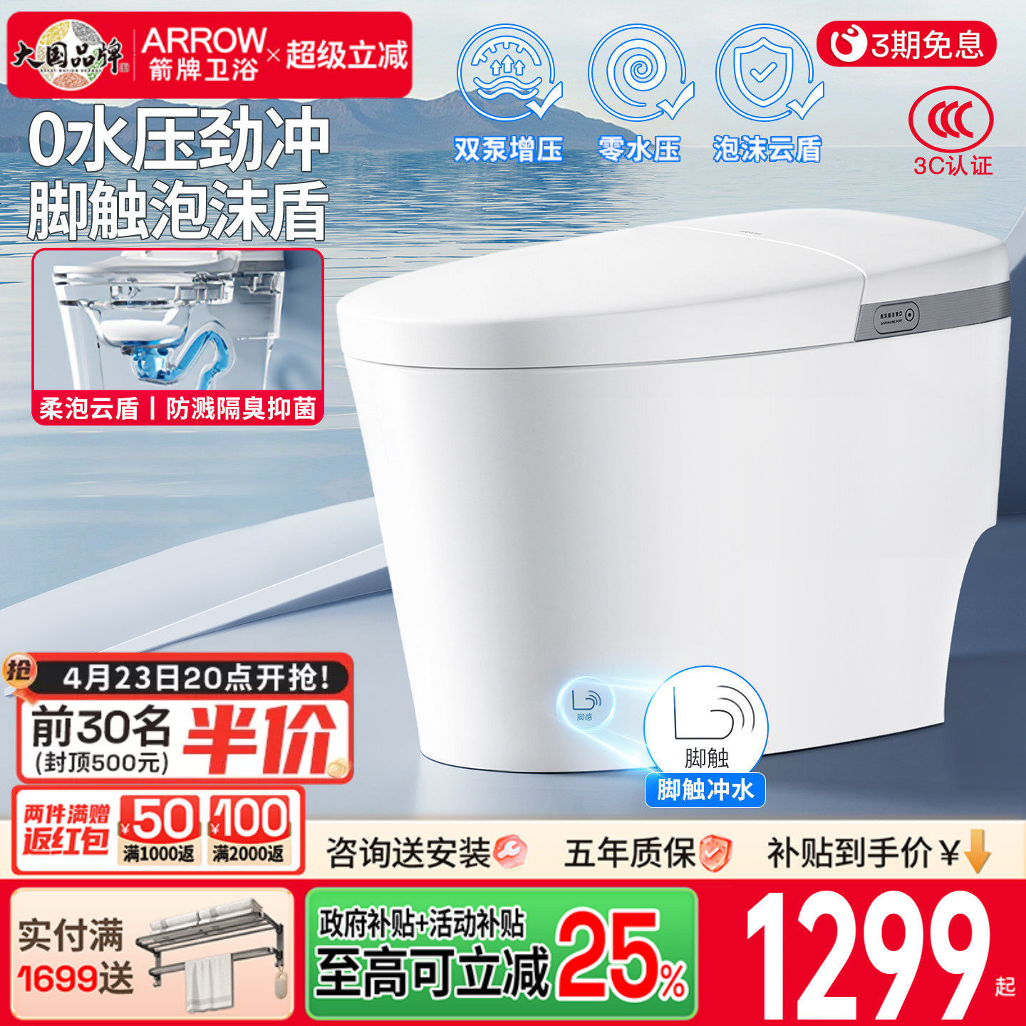 马桶政府补贴箭牌卫浴官方旗舰店轻智能马桶家用零水压脚触坐便器