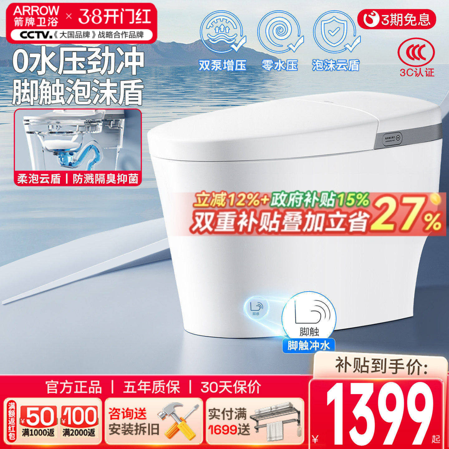 马桶政府补贴箭牌卫浴官方旗舰店轻智能马桶家用零水压脚触坐便器