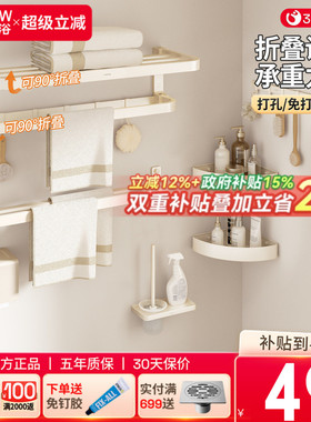 箭牌卫浴奶油风毛巾架免打孔五金挂件套装浴室卫生间浴巾架置物架