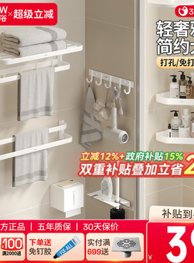 箭牌卫浴奶油风毛巾架免打孔五金挂件套装卫生间浴巾架浴室置物架