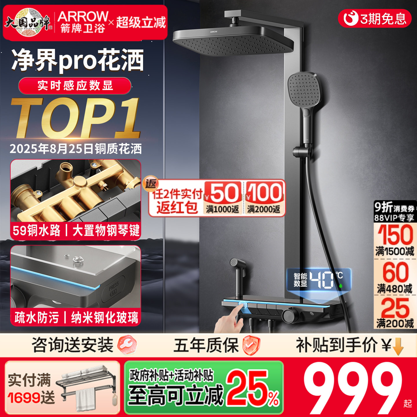 箭牌净界pro花洒丨实时感应数显图片