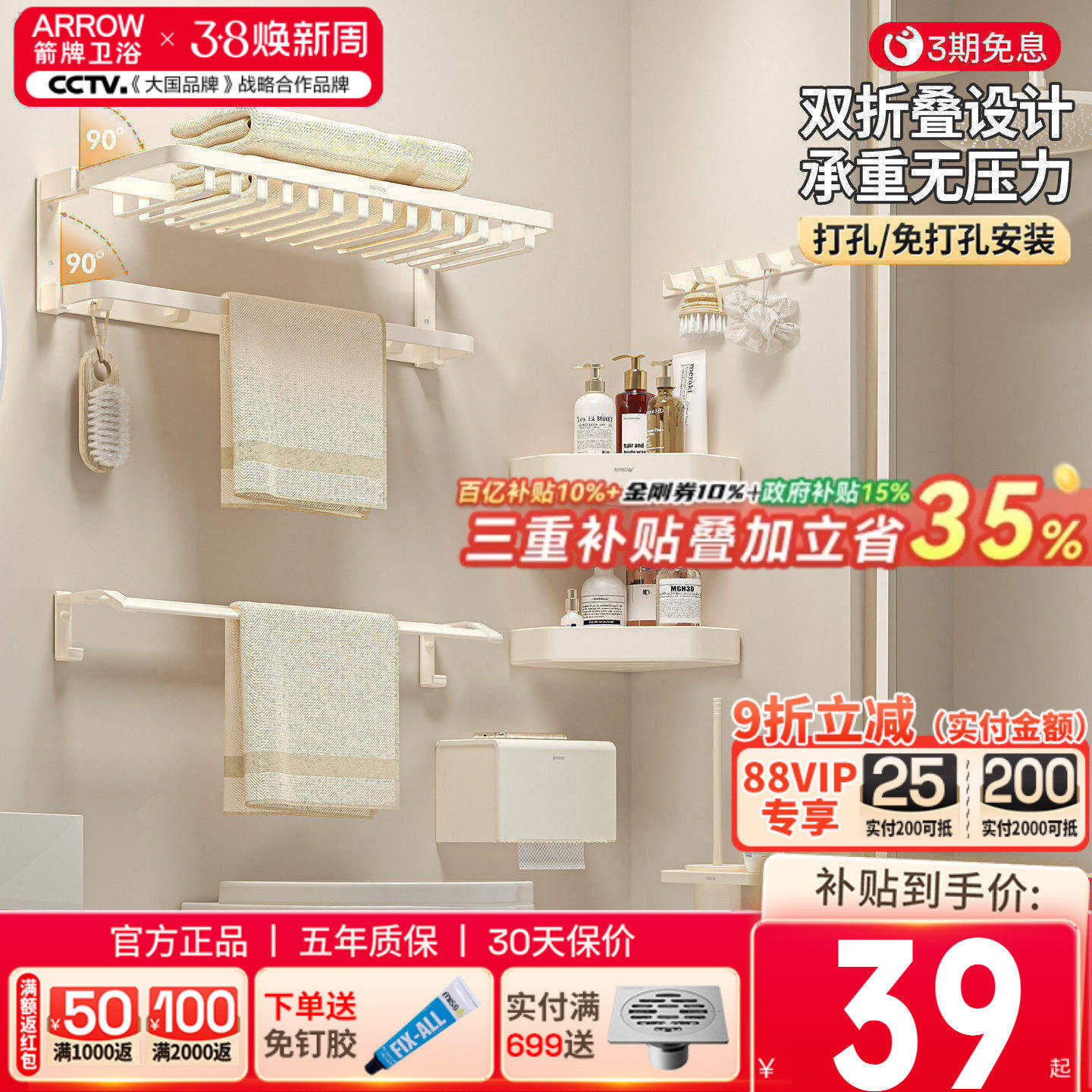 箭牌卫浴奶油风毛巾架免打孔可双折叠浴巾架挂件浴室卫生间置物架