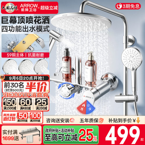箭牌卫浴淋浴花洒套装家用增压