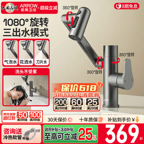 箭牌1080°万向旋转水龙头