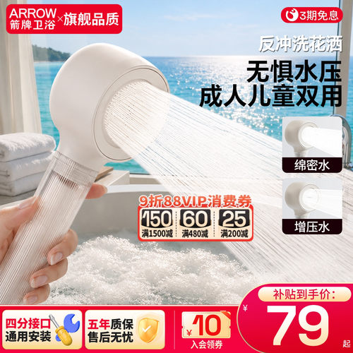 箭牌防水垢强增压过滤淋浴喷头