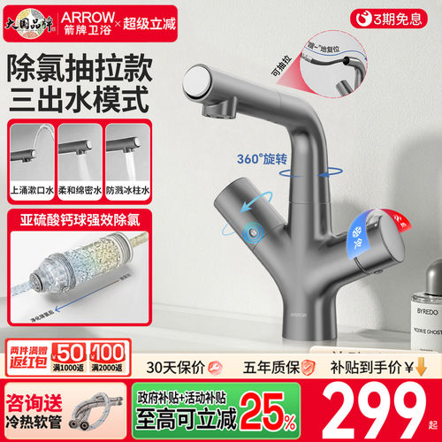 箭牌过滤抽拉式洗手盆龙头