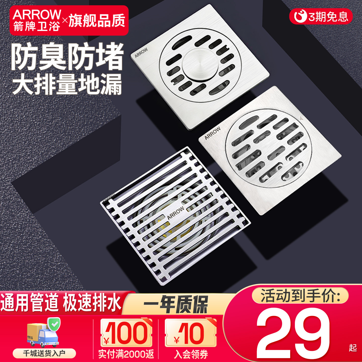 箭牌地漏防臭卫生间浴室洗衣机厕所通用下水道防臭神器不锈钢地漏