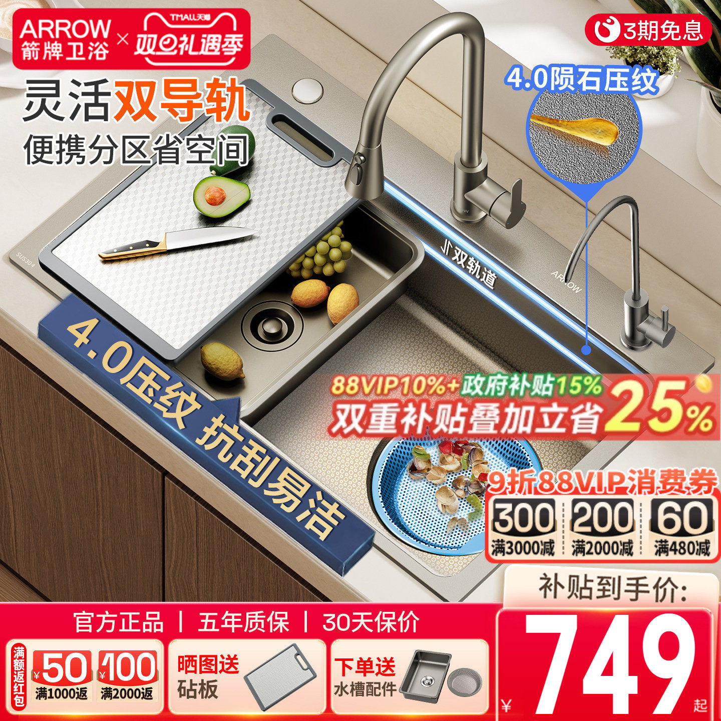 箭牌新款双轨水槽丨304不锈钢