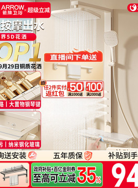 箭牌卫浴奶白色淋浴花洒套装家用智能恒温卫生间钢琴按键增压喷头