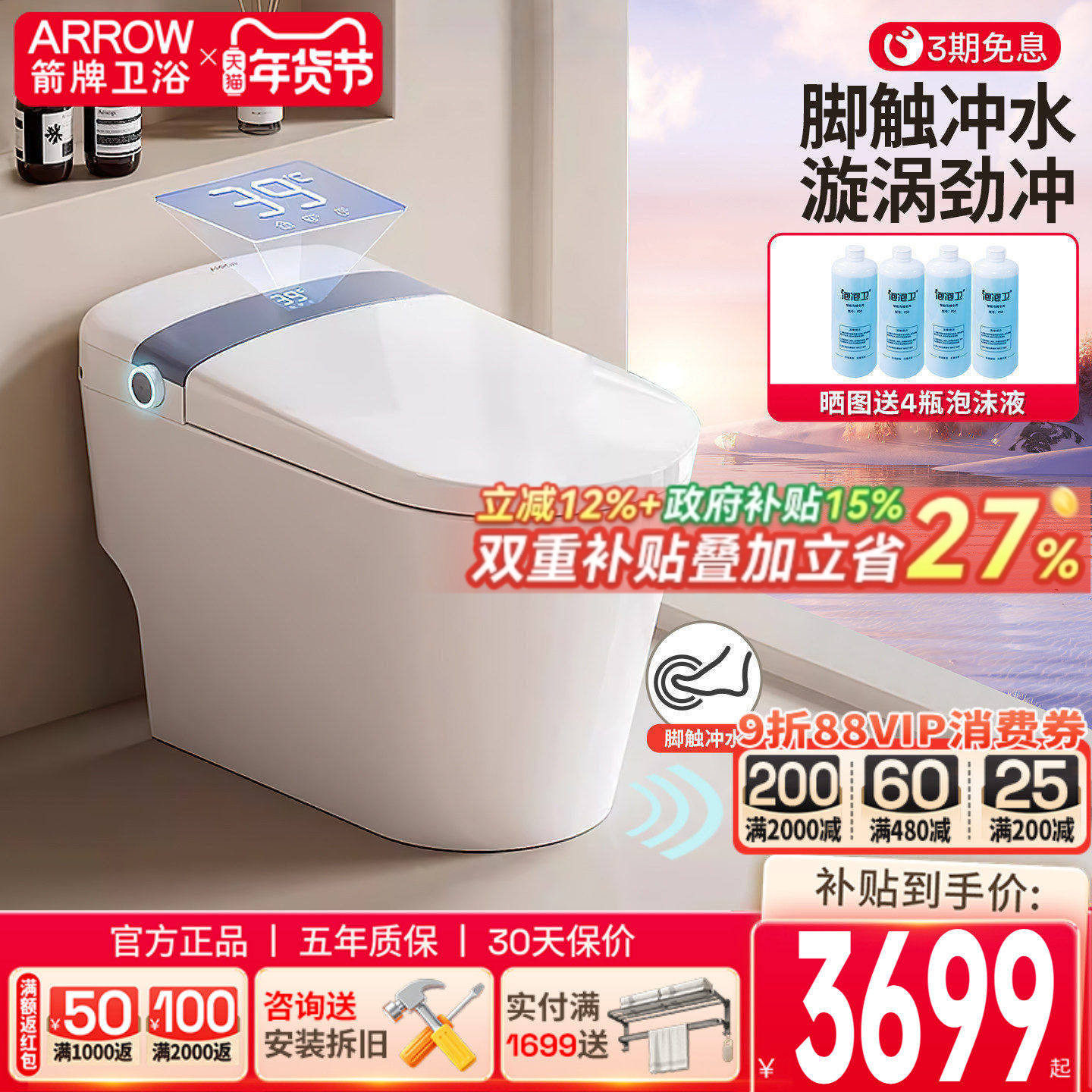 箭牌卫浴智能马桶全自动家用一体式小户型加热抗菌除臭虹吸坐便器,家装主材,一体智能坐便器,淘宝优惠券,粉丝福利购,淘宝优惠卷