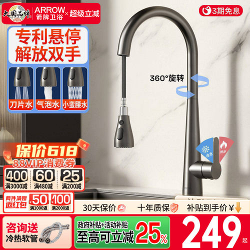 箭牌厨房龙头抽拉式悬停水龙头