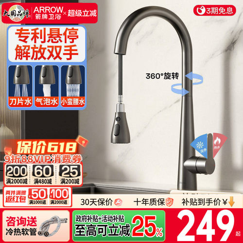 箭牌厨房龙头抽拉式悬停水龙头