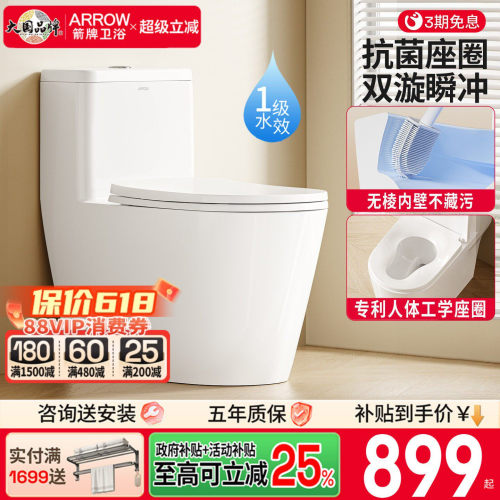 政府国补马桶箭牌卫浴坐便器