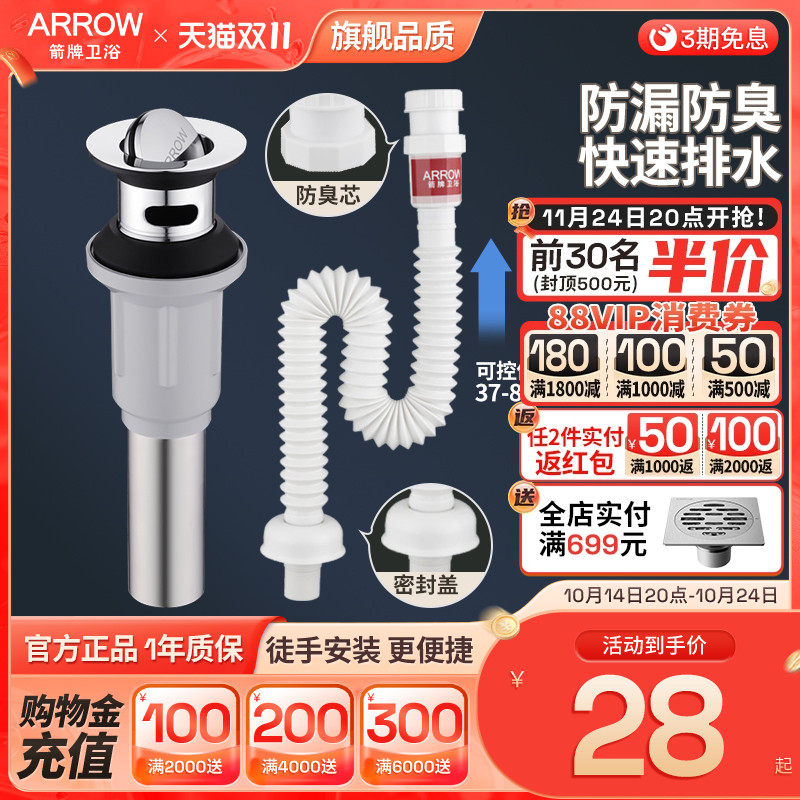 箭牌卫浴防臭防漏下水器套装