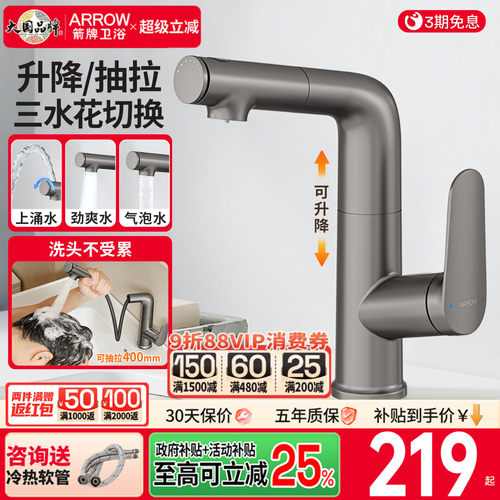 箭牌水龙头冷热两用升降抽拉式