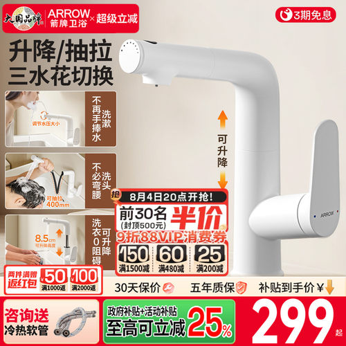 箭牌水龙头升降抽拉式