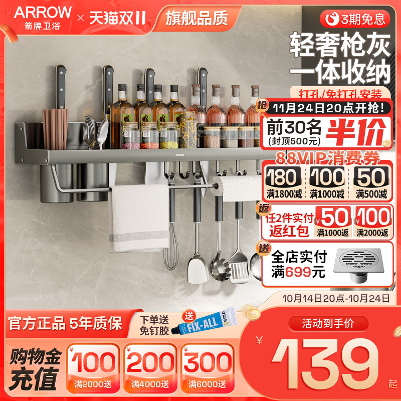 箭牌厨房置物架壁挂式打孔