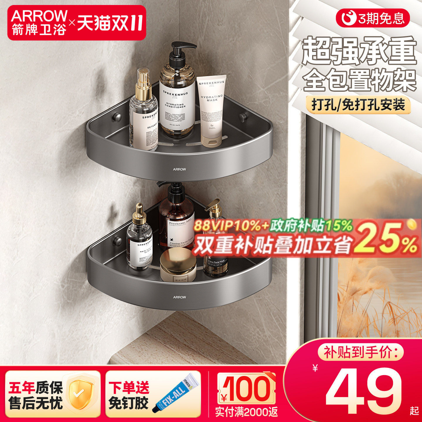 箭牌枪灰免钉浴室置物架