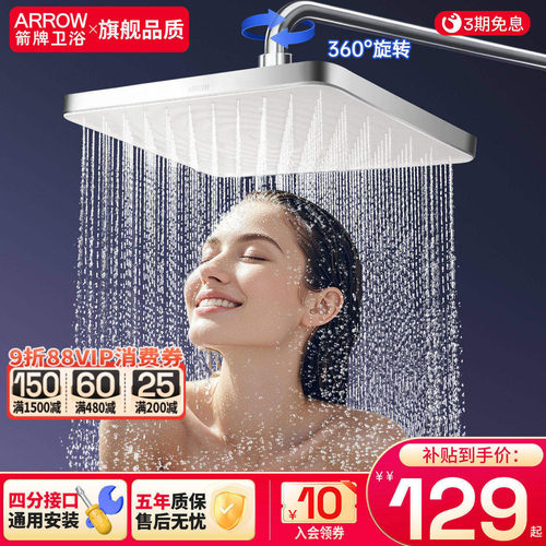 箭牌花洒洁除垢增压方形顶喷