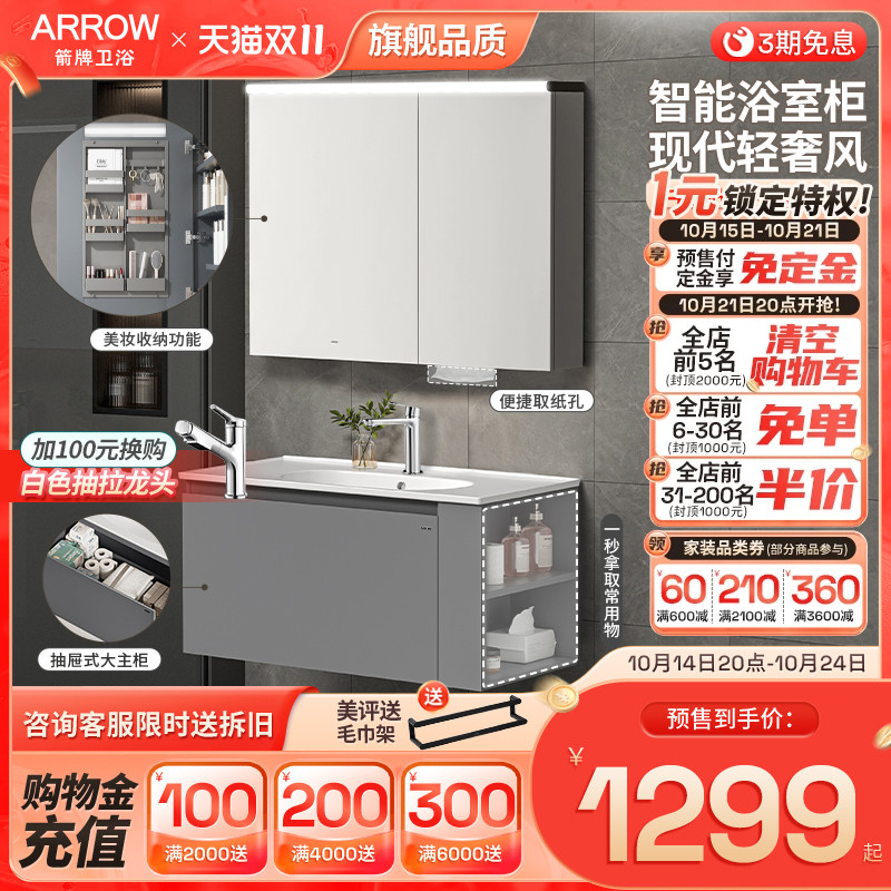 箭牌现代风浴室柜陶瓷一体盆卫生间洗手盆柜组合卫浴洗脸洗漱台盆