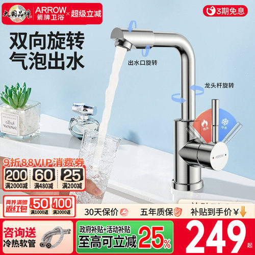 箭牌卫浴面盆龙头双向旋转