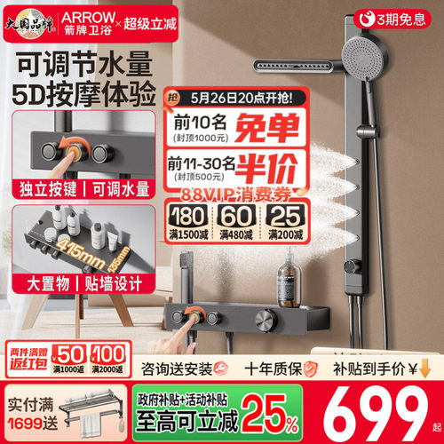 箭牌卫浴无顶喷简易花洒套装