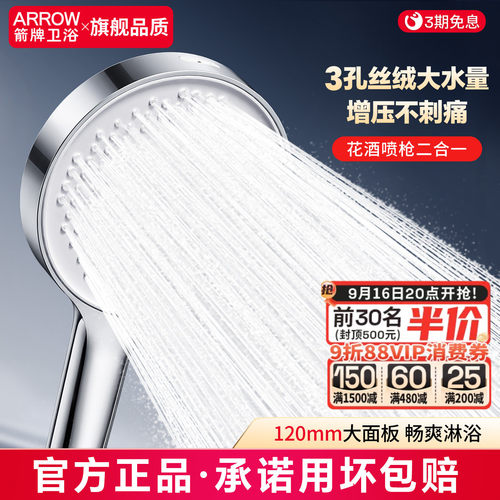 箭牌家用淋浴喷头增压花洒套装