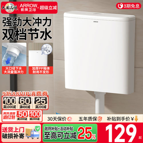 箭牌卫浴双档大冲力蹲便器水箱