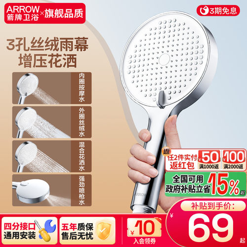 箭牌家用淋浴喷头增压花洒套装