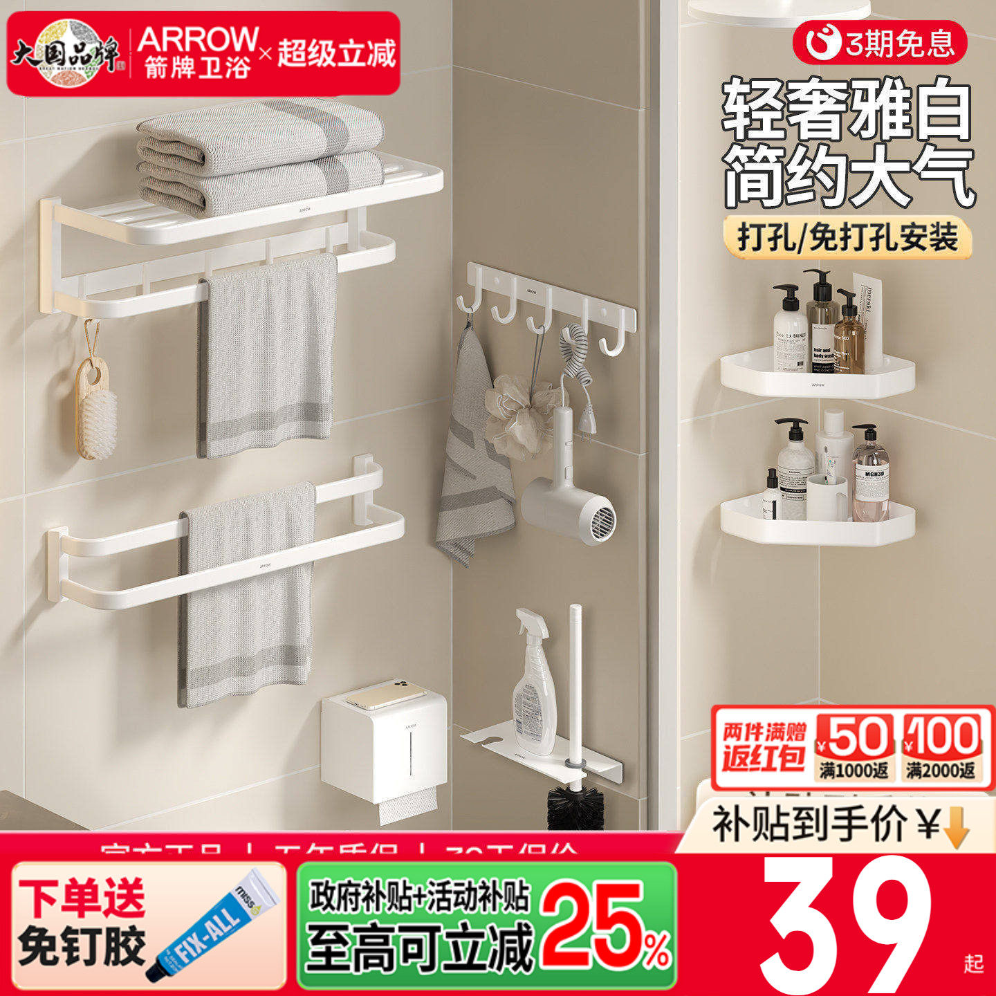 箭牌卫浴奶油风毛巾架免打孔五金挂件套装卫生间浴巾架浴室置物架