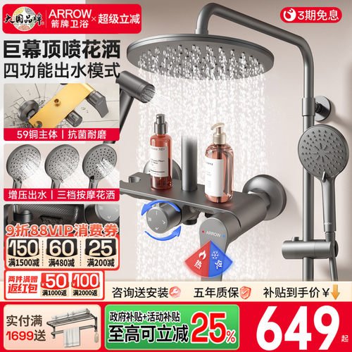 箭牌四功能百搭花洒套装