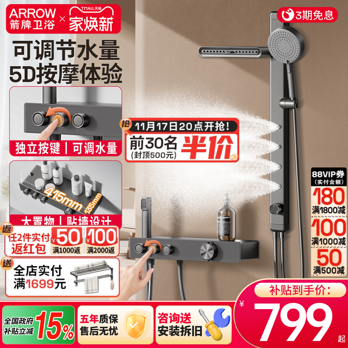 小户型推荐丨箭牌淋浴花洒无顶喷