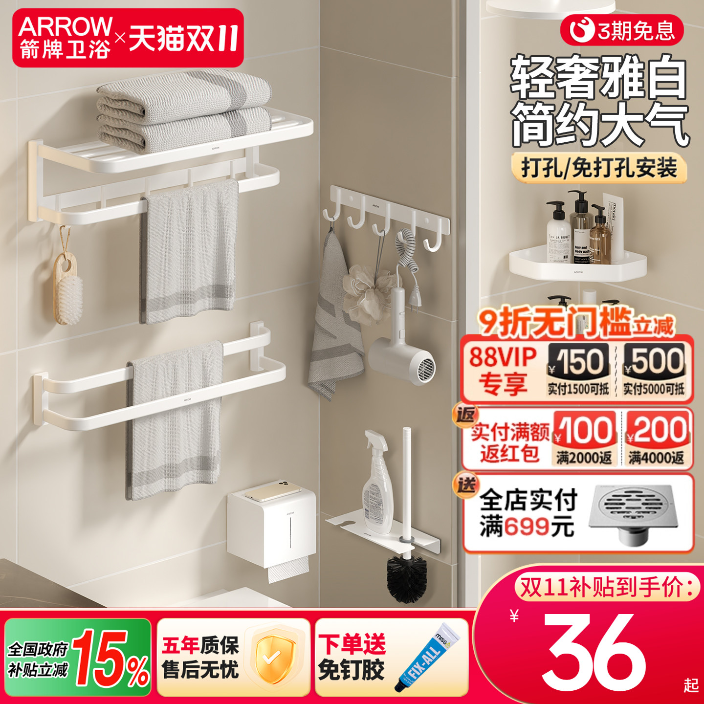 箭牌卫浴奶油风毛巾架免打孔五金挂件套装卫生间浴巾架浴室置物架