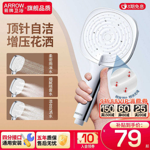 箭牌增压花洒喷头浴室自洁除垢